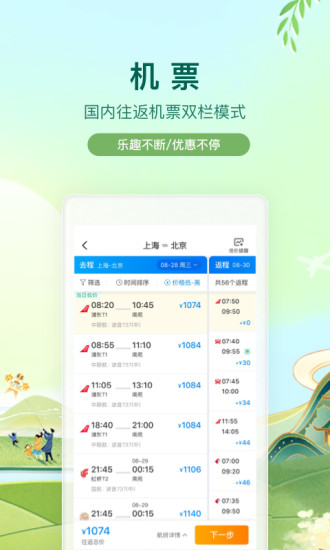 携程旅行app下载最新版最新版