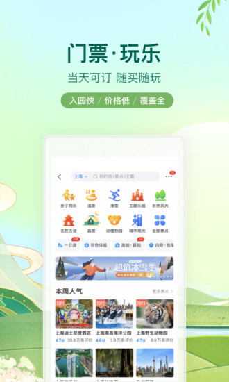 携程旅行app下载最新版