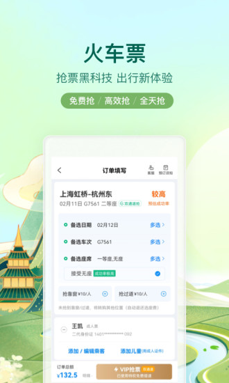 携程旅行app下载最新版下载