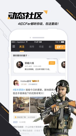 cf掌上穿越火线app