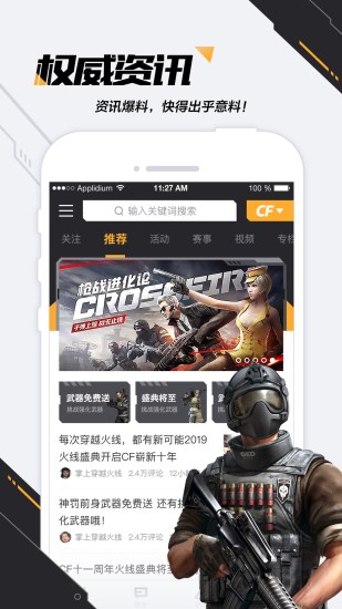 cf掌上穿越火线app最新版