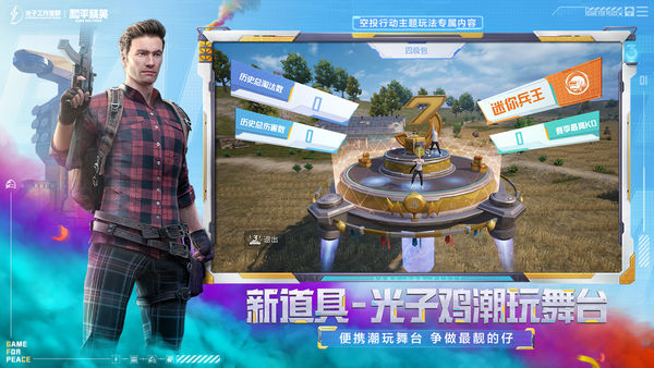 和平精英国际服全皮肤版最新版