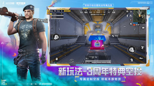 和平精英国际服全皮肤版下载