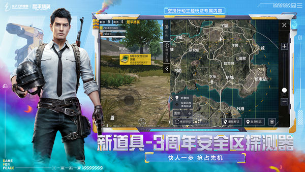 和平精英国际服全皮肤版下载