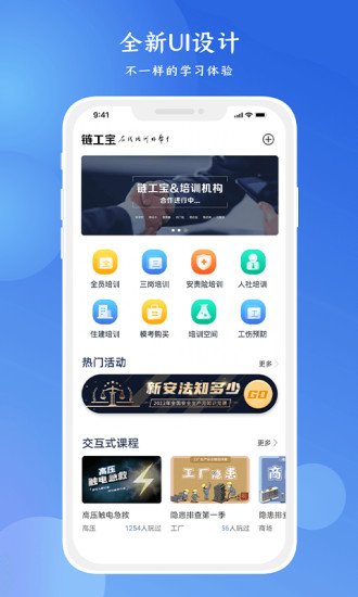 链工宝app安全培训2022