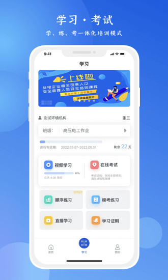 链工宝app安全培训2022最新版