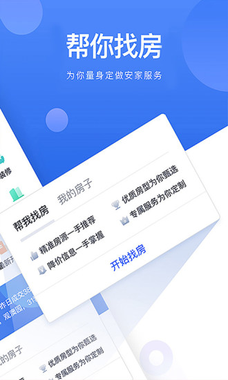 贝壳找房app手机版下载