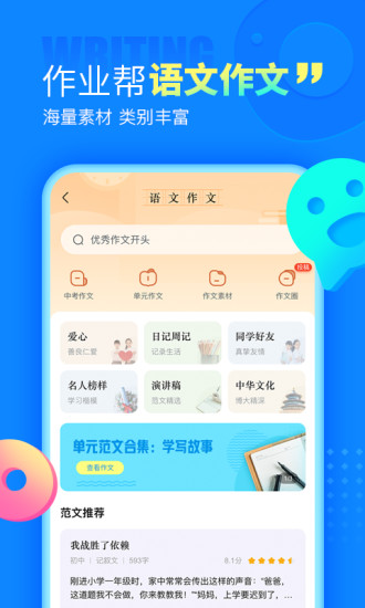 作业帮拍照搜题app最新下载