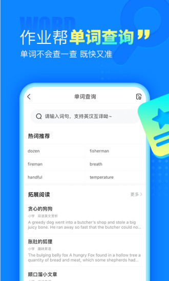 作业帮拍照搜题app最新免费版本