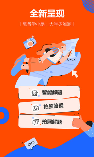 学小易app下载安装最新版