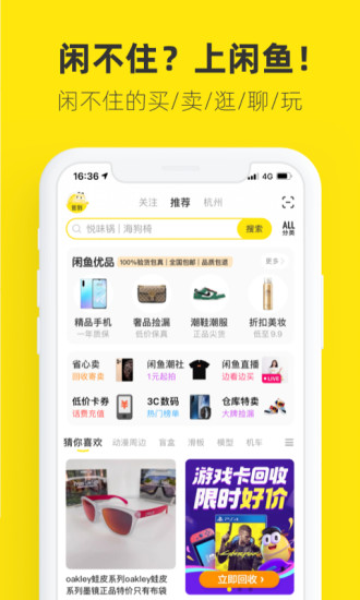 闲鱼助手app