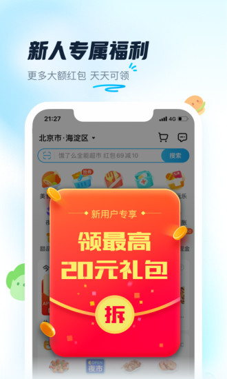 饿了么外卖送餐app