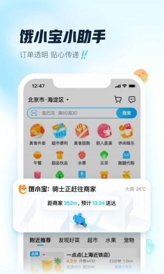 饿了么外卖送餐app最新版