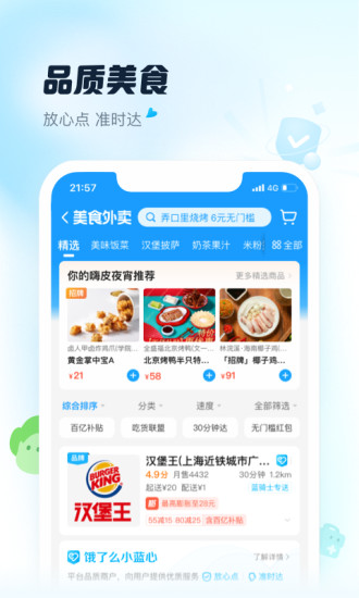 饿了么外卖送餐app免费版本