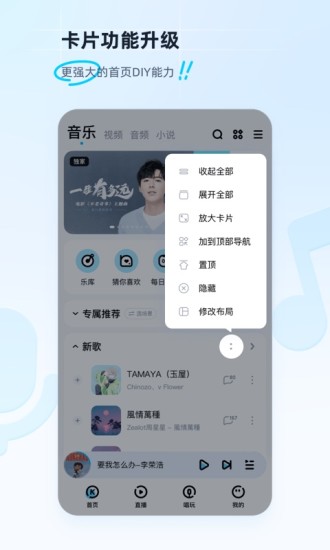 酷狗音乐9.1.0版本