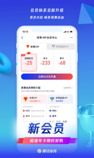 腾讯体育视频直播app