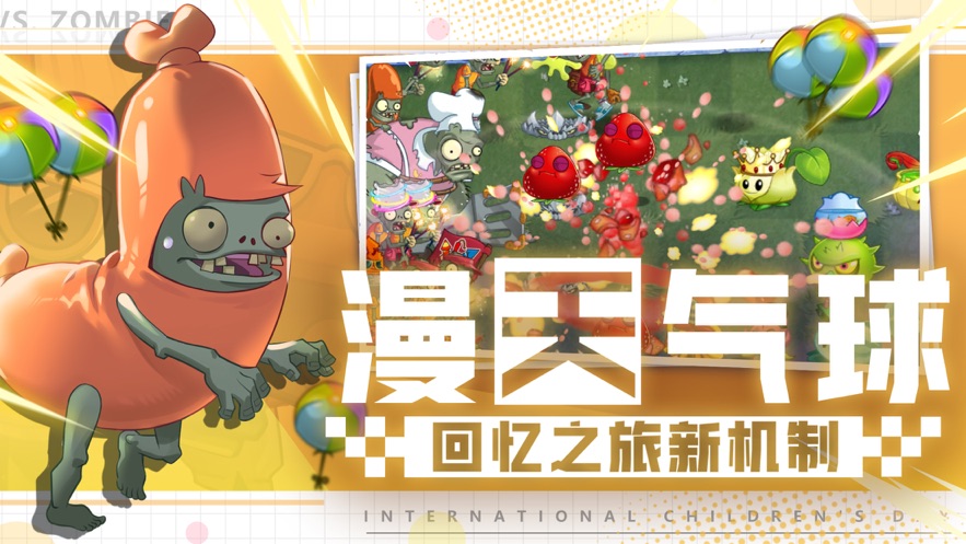 植物大战僵尸破解版最新2022