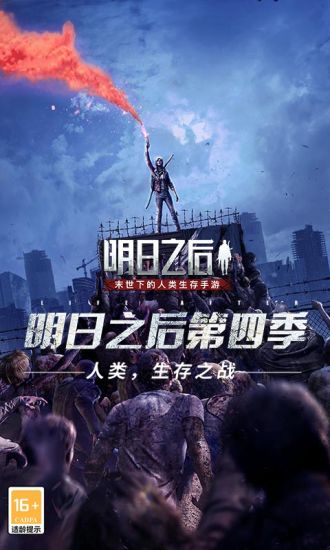 明日之后单机破解版