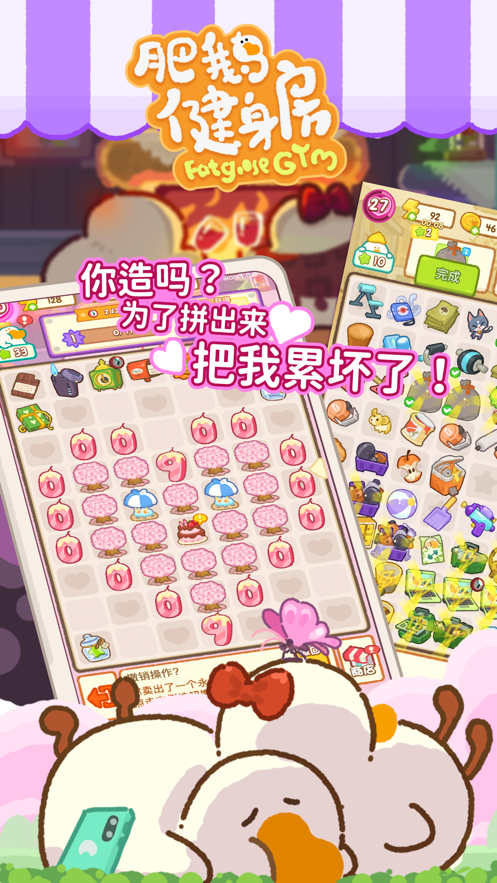 肥鹅健身房ios破解版最新版