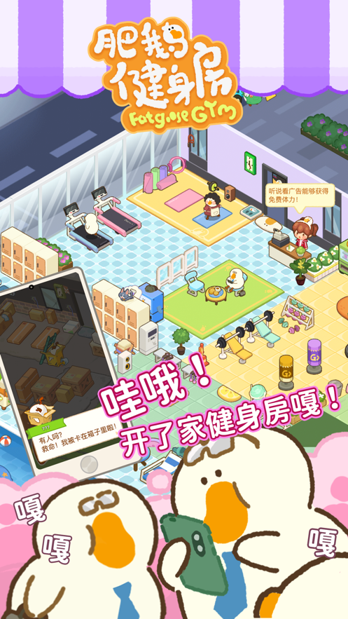 肥鹅健身房ios破解版