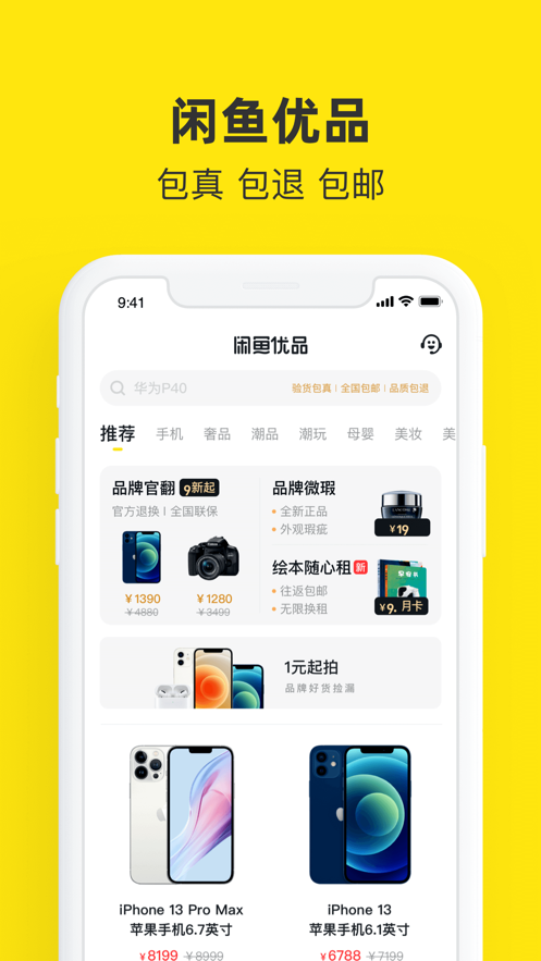 闲鱼app下载最新版本免费版本