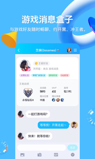 QQ手机版2022下载