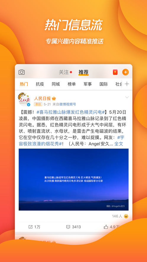 新浪微博app下载安装2022