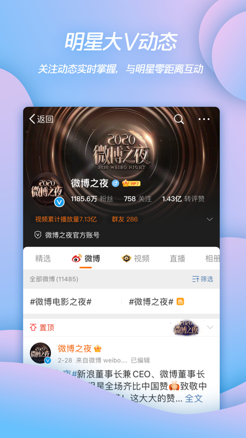 新浪微博app下载安装2022最新版