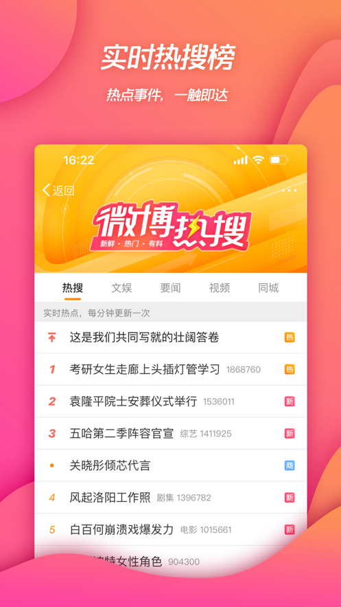 新浪微博app下载安装2022免费版本