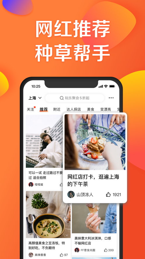 下载大众点评app最新版