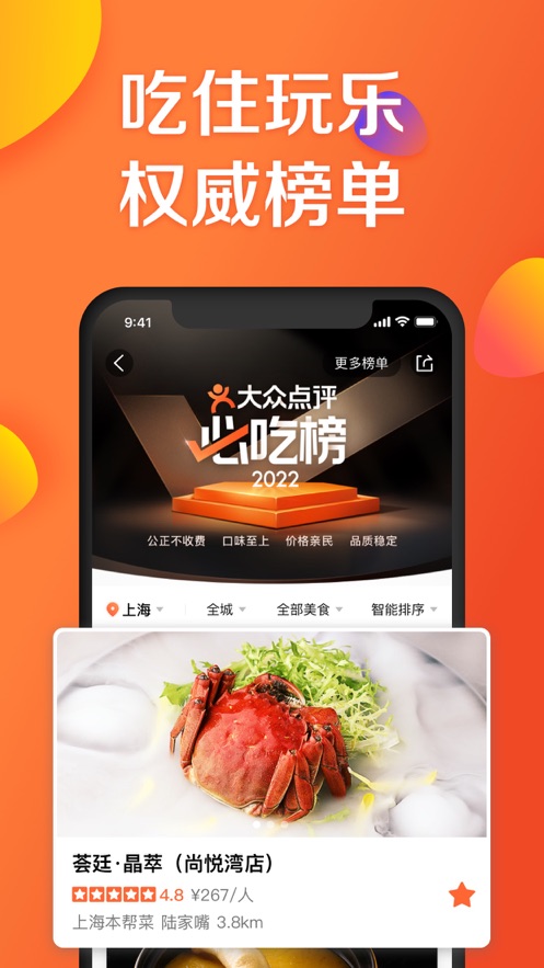 下载大众点评app下载