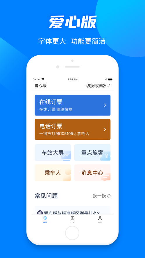 中国铁路12306app