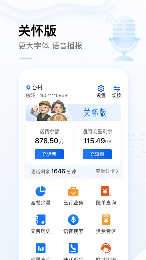 中国移动APP免费下载安装