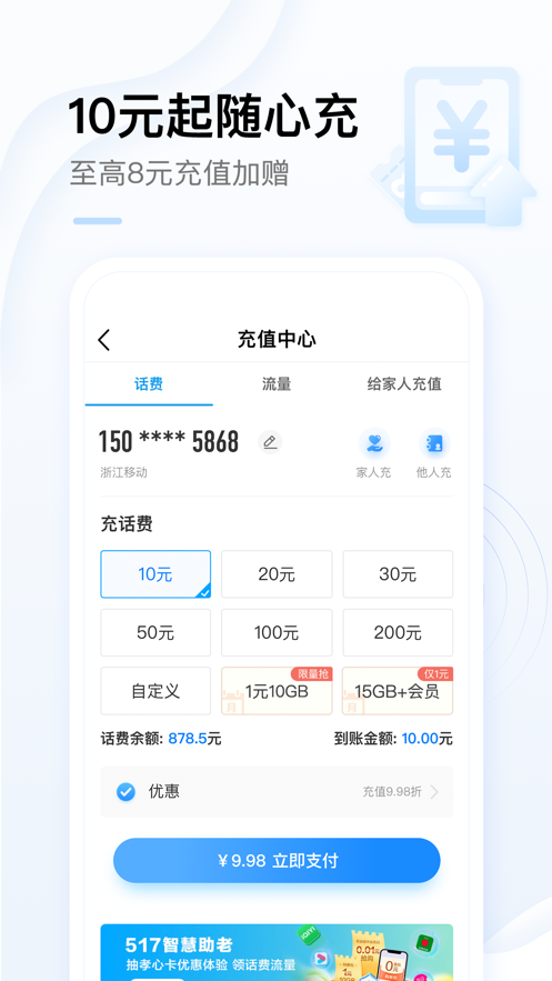 中国移动APP免费下载安装