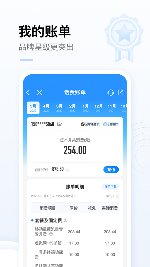 中国移动APP免费下载安装最新版