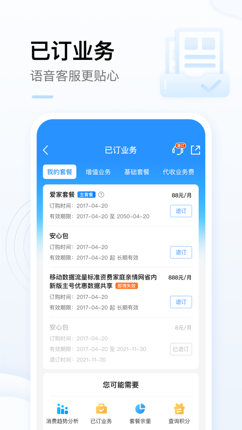 中国移动APP免费下载安装免费版本