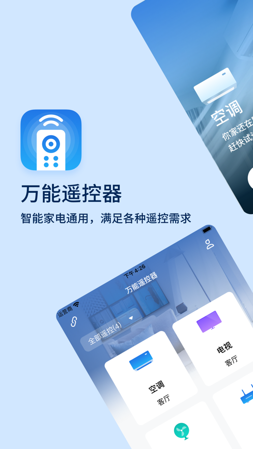 免费下载空调万能遥控器