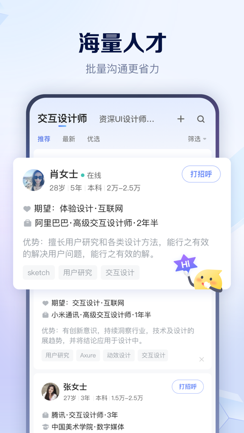 智联招聘app下载安装免费版本