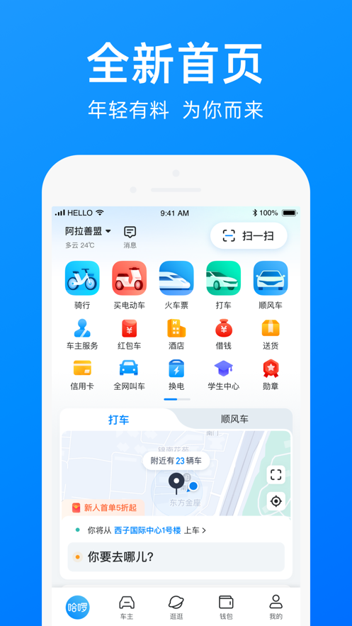 下载哈罗单车app