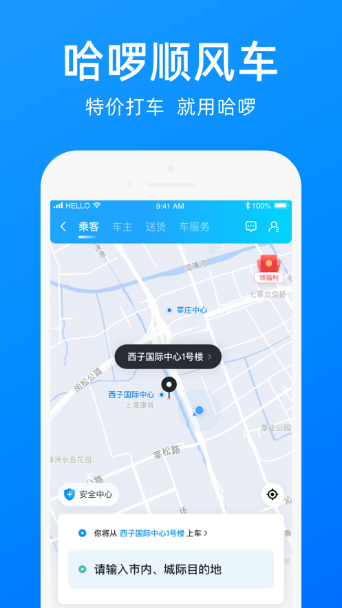 下载哈罗单车app最新版