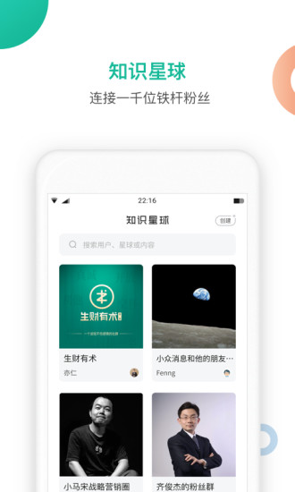 知识星球app