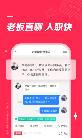 店长直聘最新版app