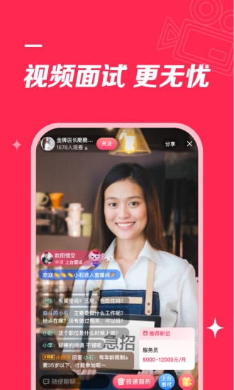 店长直聘最新版app