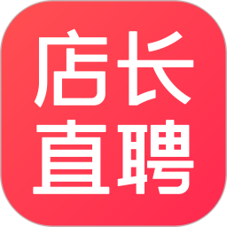 店长直聘最新版app