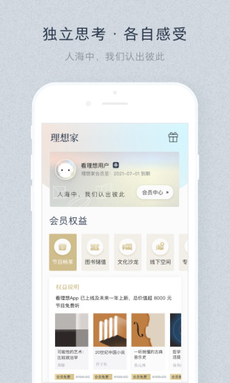 看理想app