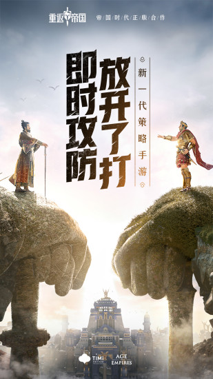 重返帝国手游
