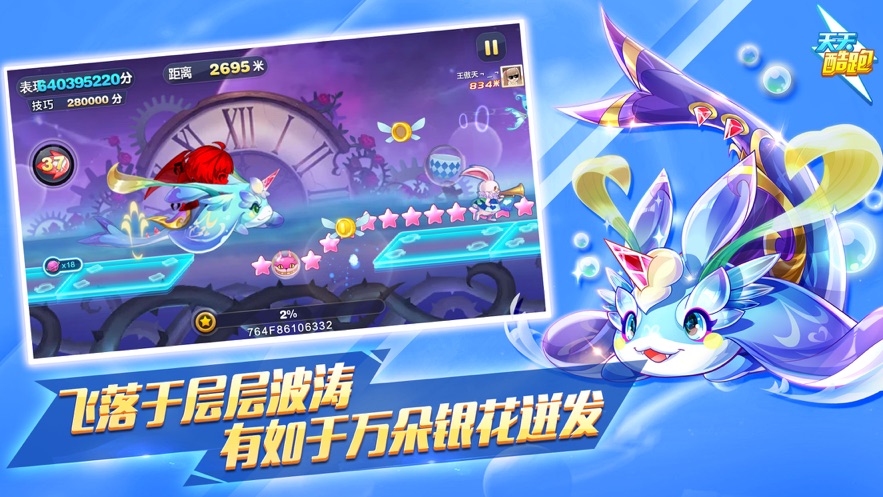 天天酷跑破解版下载最新2022