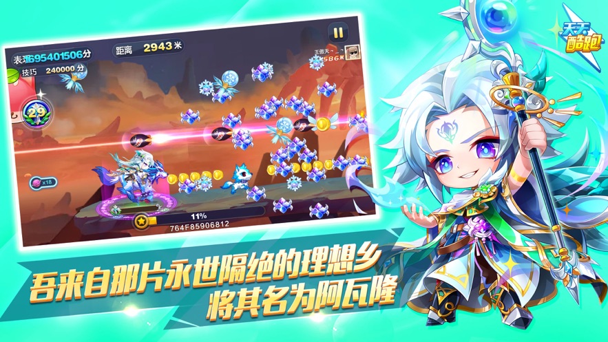 天天酷跑破解版下载最新2022最新版