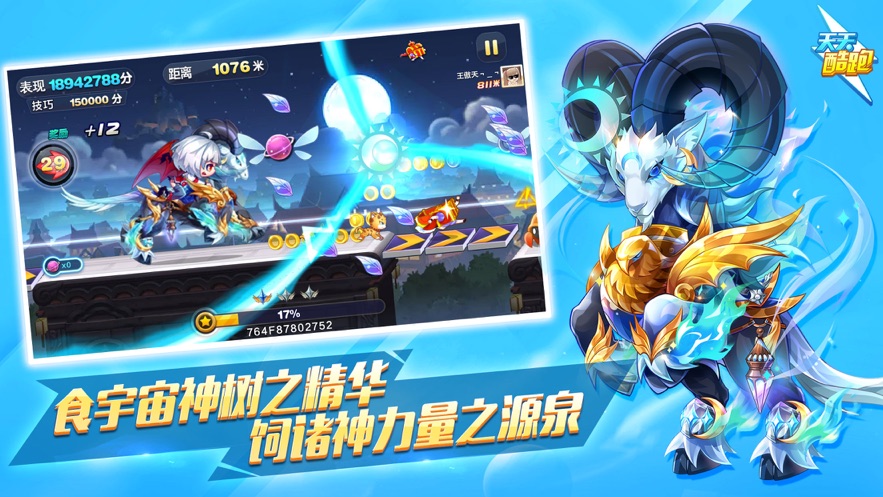 天天酷跑破解版下载最新2022