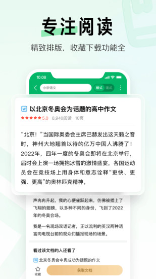 百度文库手机免费版下载